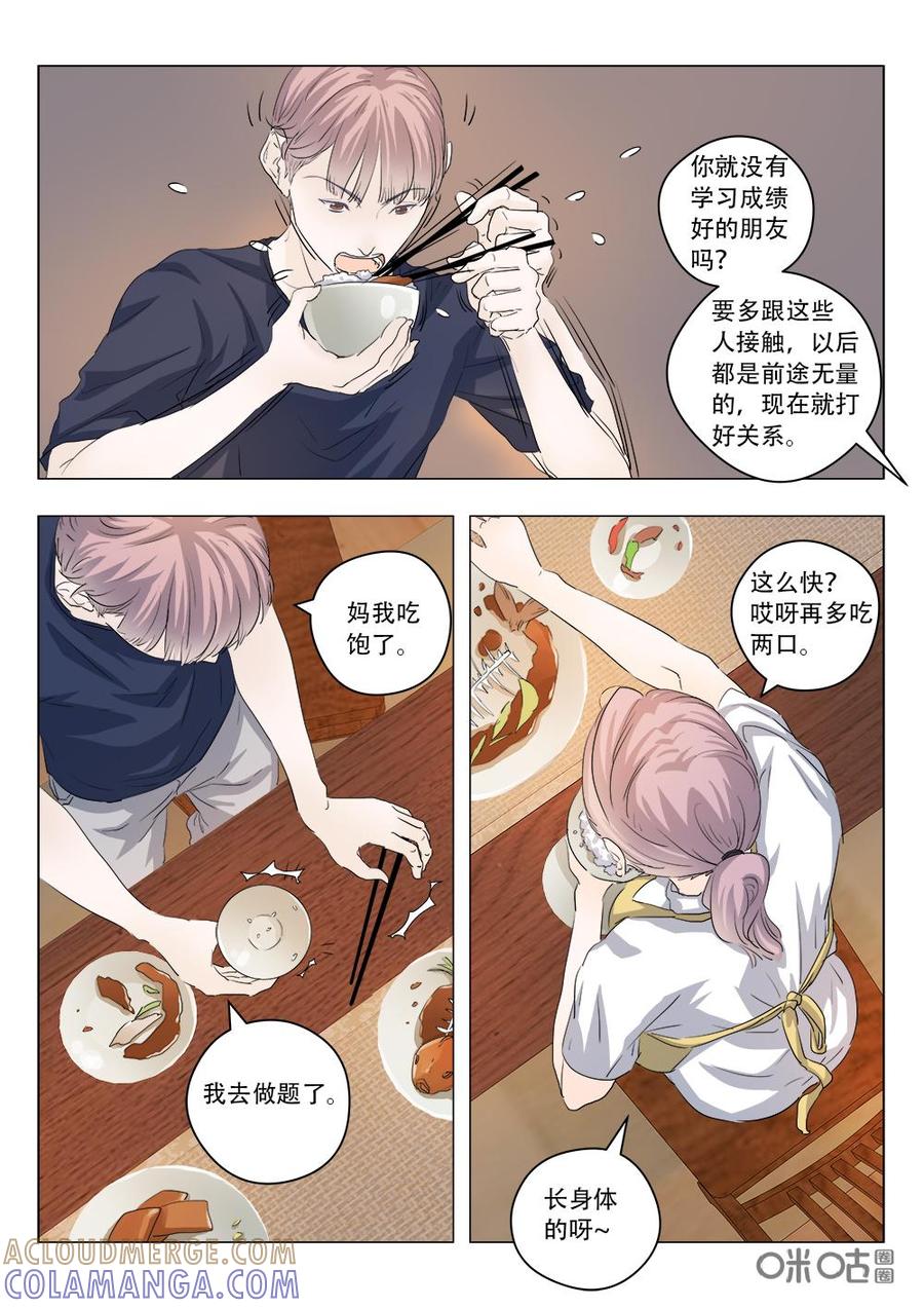 《画地为你》第89话：姜未的心意 第3页