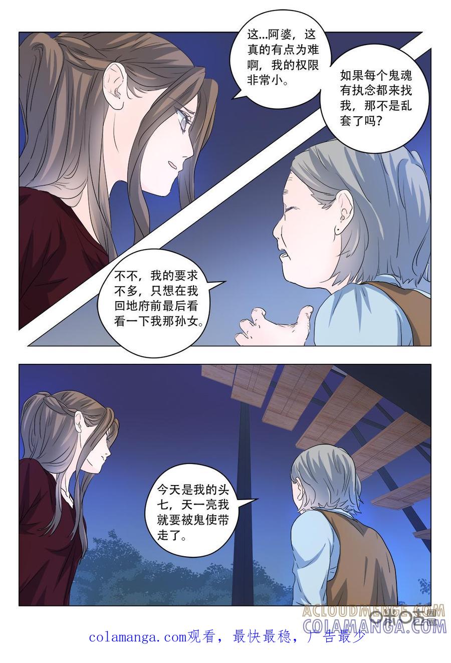 《画地为你》第89话：姜未的心意 第9页