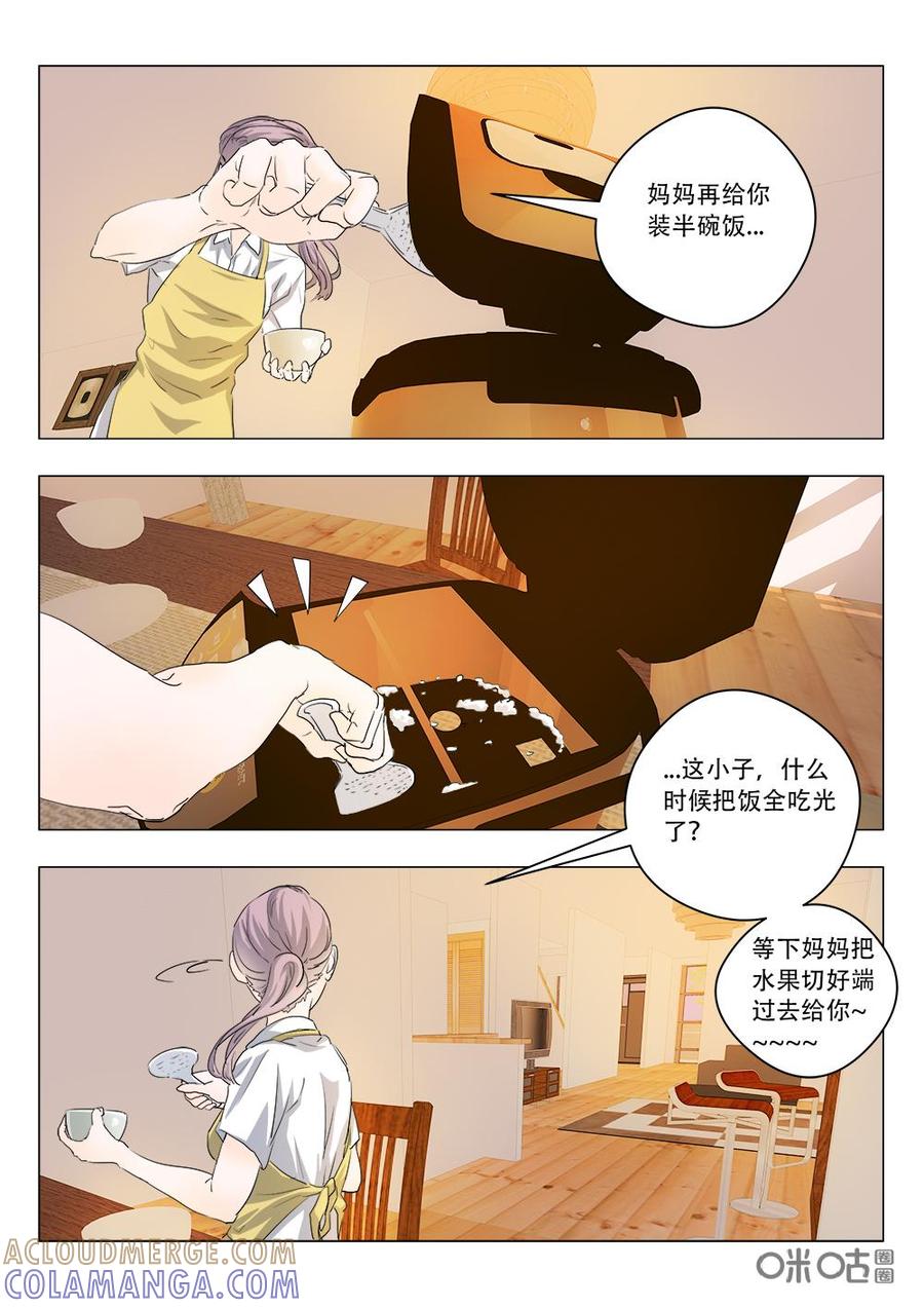《画地为你》第89话：姜未的心意 第4页