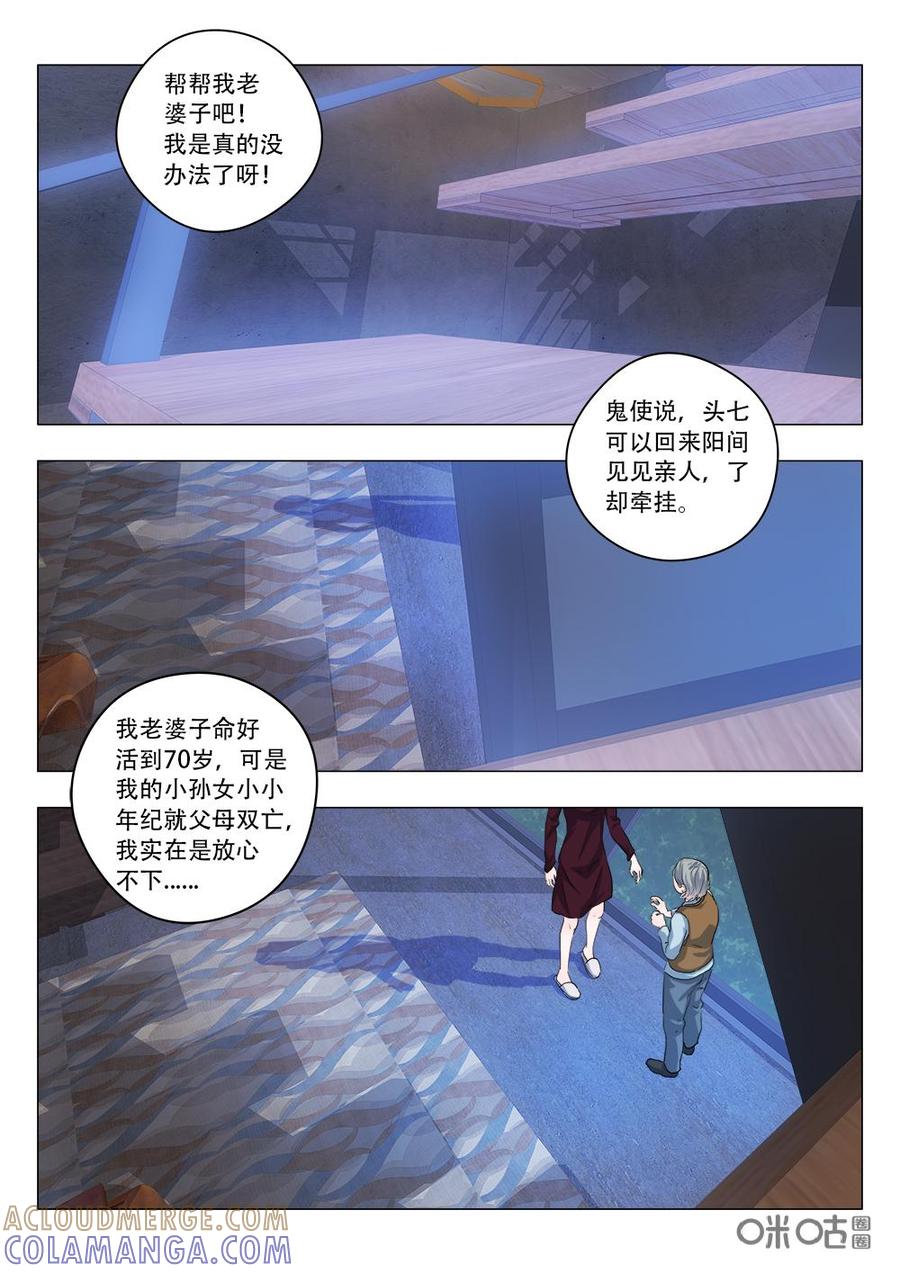 《画地为你》第89话：姜未的心意 第8页