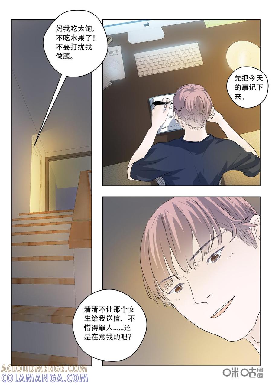 《画地为你》第89话：姜未的心意 第5页