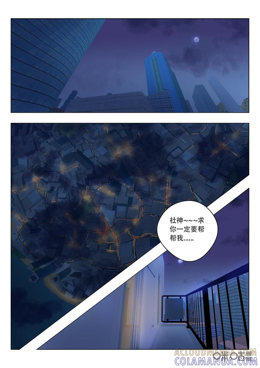 《画地为你》第89话：姜未的心意 第7页