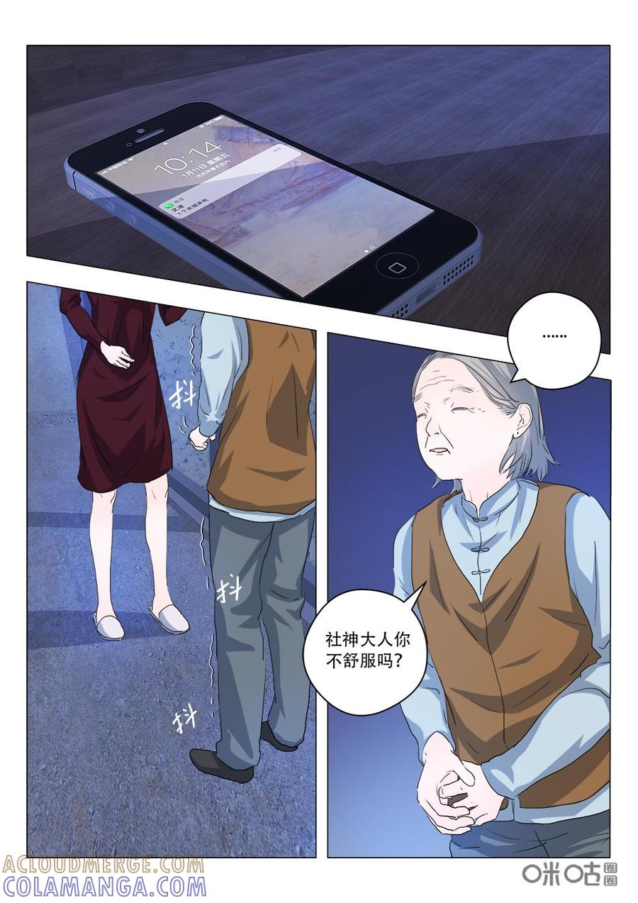 《画地为你》第90话：发自真心 第8页