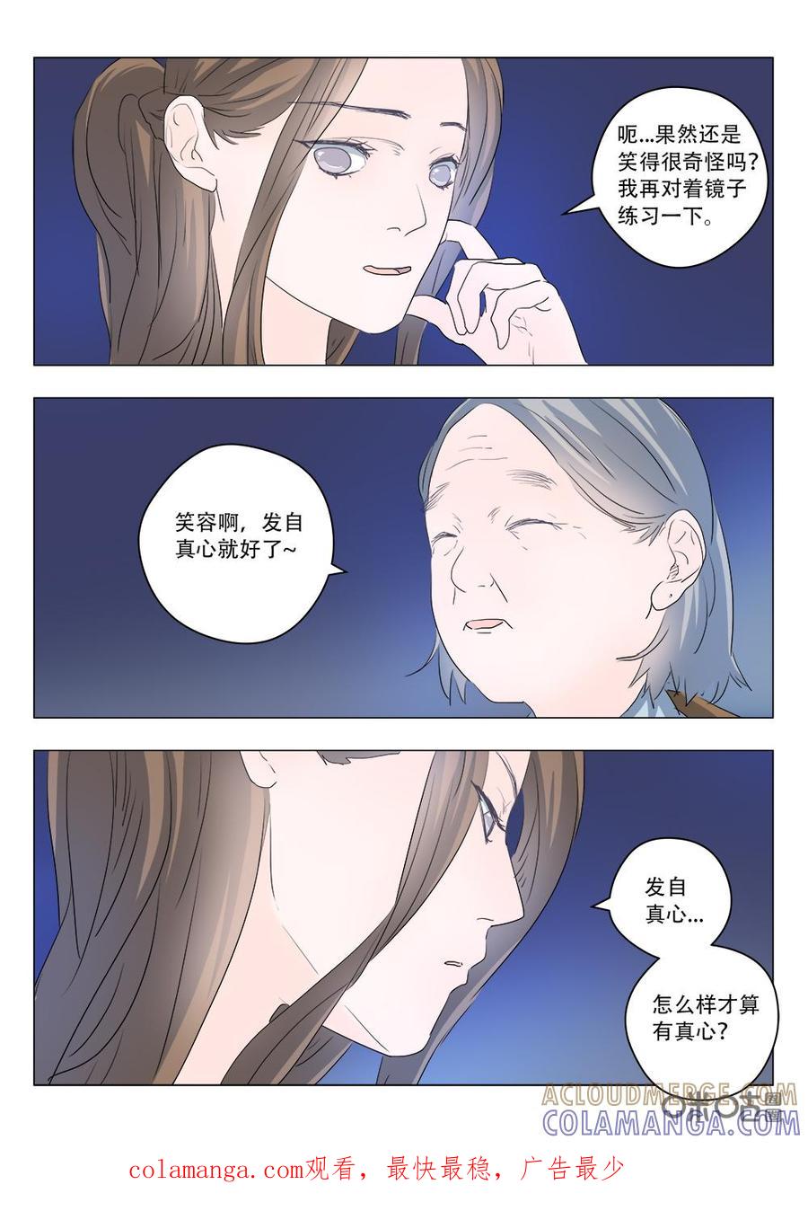 《画地为你》第90话：发自真心 第9页