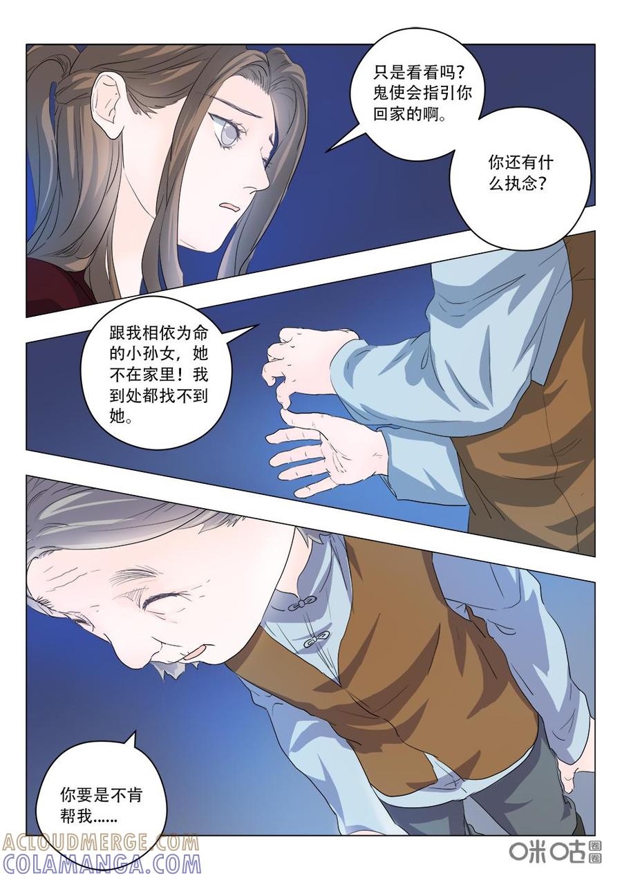 《画地为你》第90话：发自真心 第2页