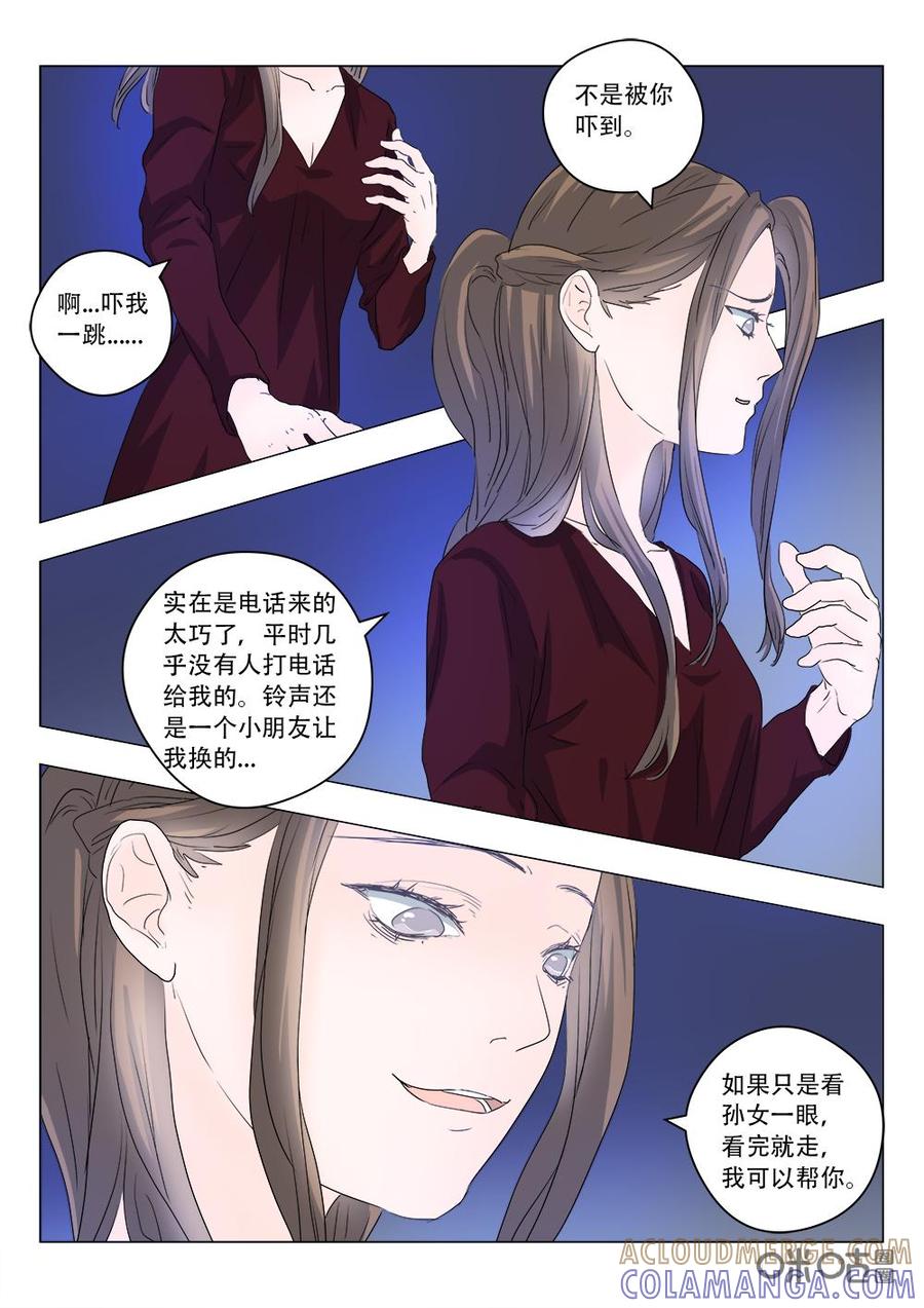 《画地为你》第90话：发自真心 第5页