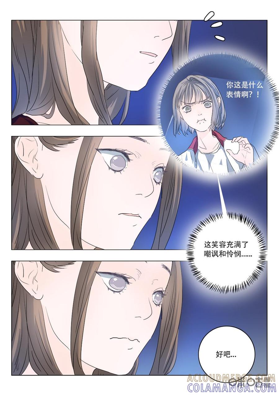 《画地为你》第90话：发自真心 第6页