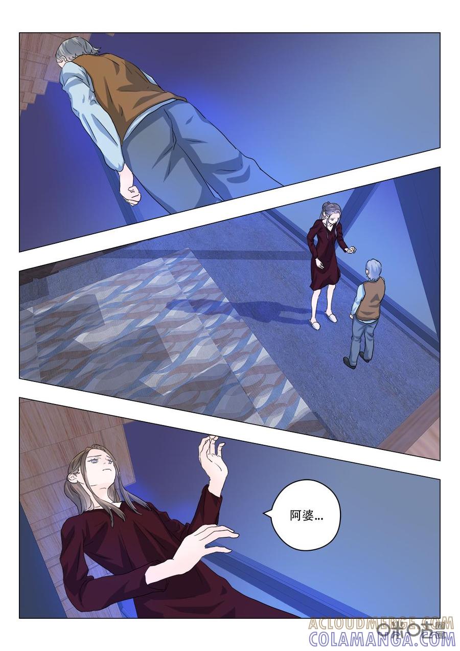 《画地为你》第90话：发自真心 第3页