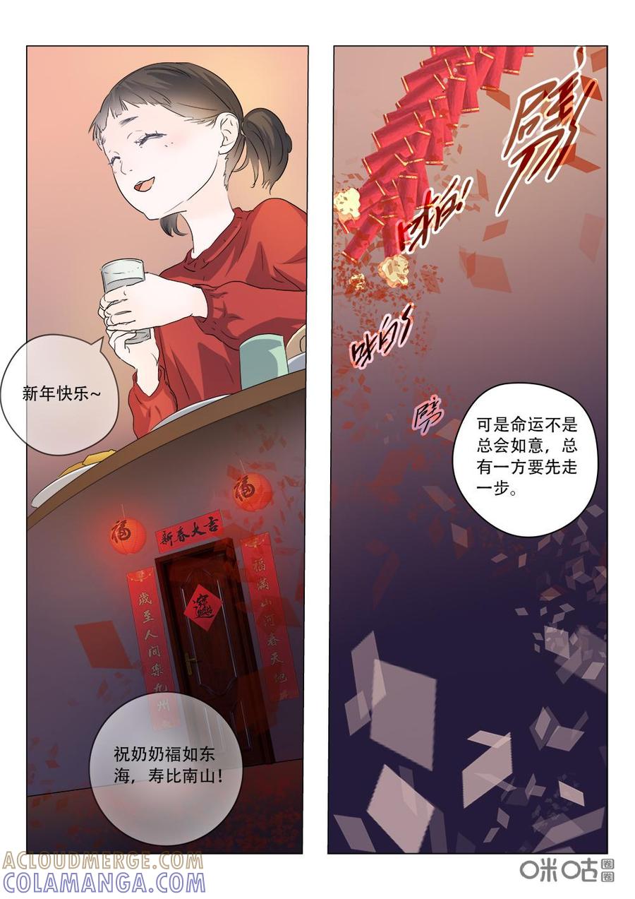 《画地为你》第91话：阿婆的故事 第4页