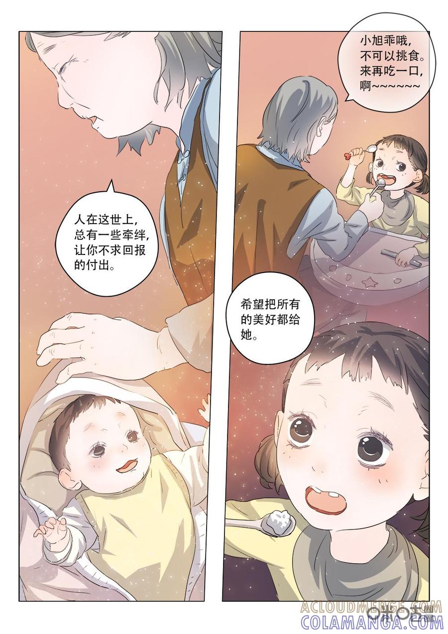《画地为你》第91话：阿婆的故事 第2页