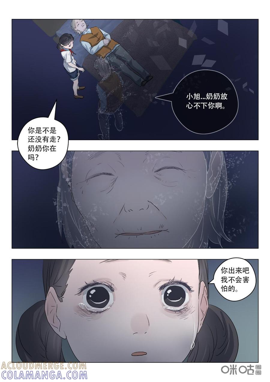 《画地为你》第91话：阿婆的故事 第9页