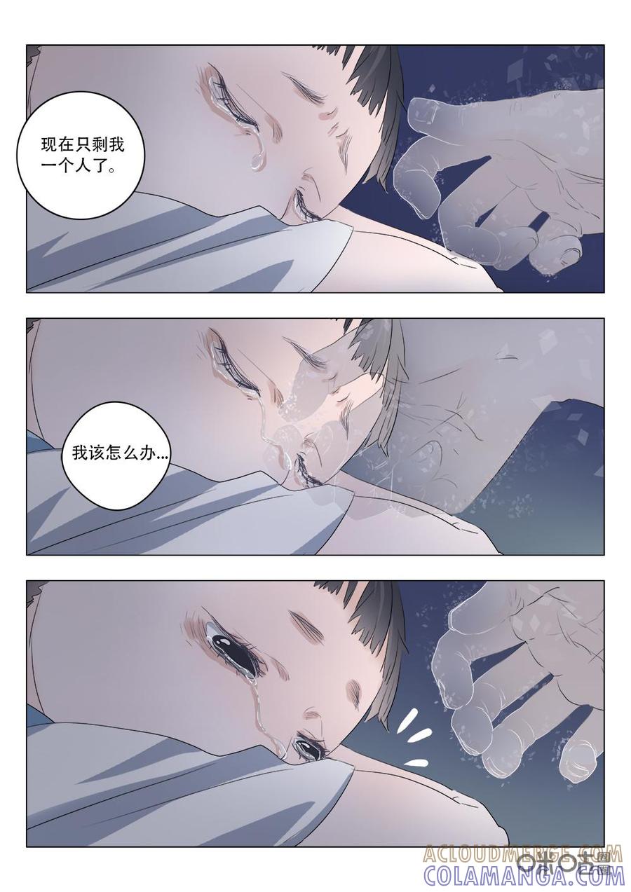 《画地为你》第91话：阿婆的故事 第7页