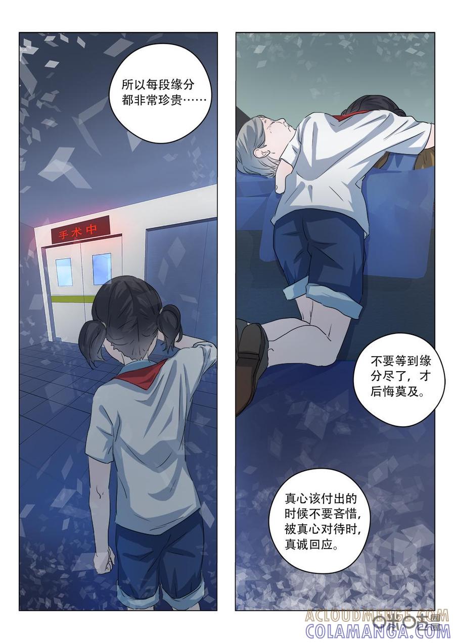 《画地为你》第91话：阿婆的故事 第5页