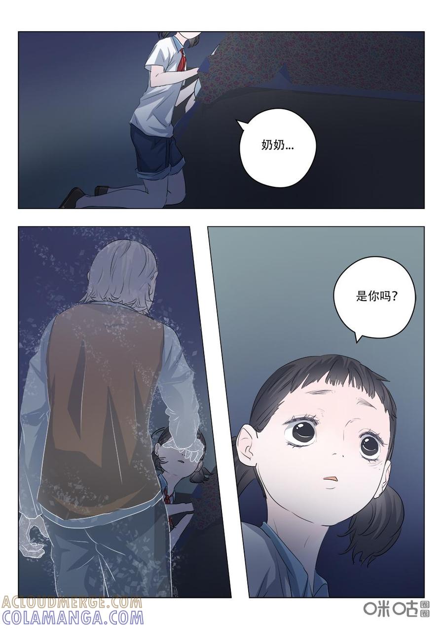 《画地为你》第91话：阿婆的故事 第8页