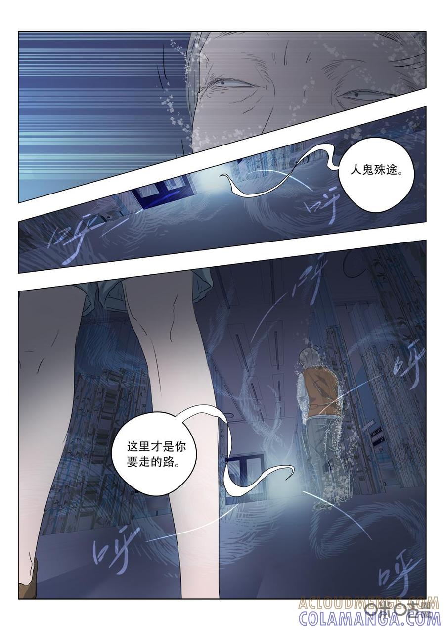 《画地为你》第92话：引渡之桥 第6页