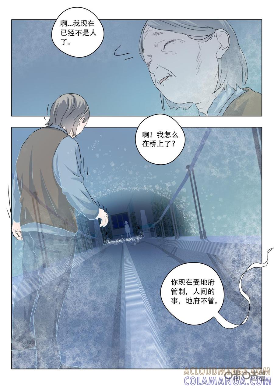 《画地为你》第92话：引渡之桥 第11页