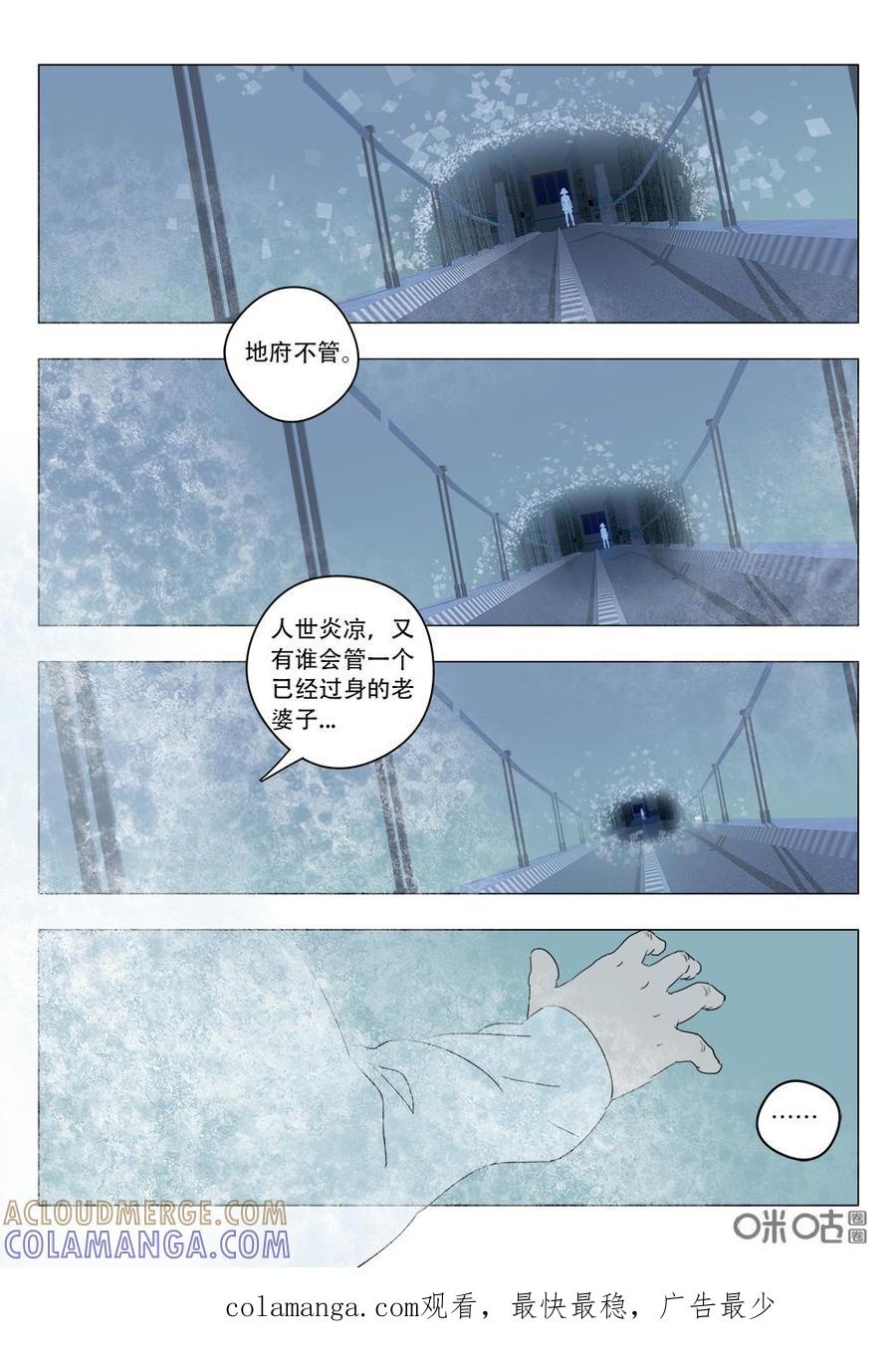 《画地为你》第92话：引渡之桥 第12页