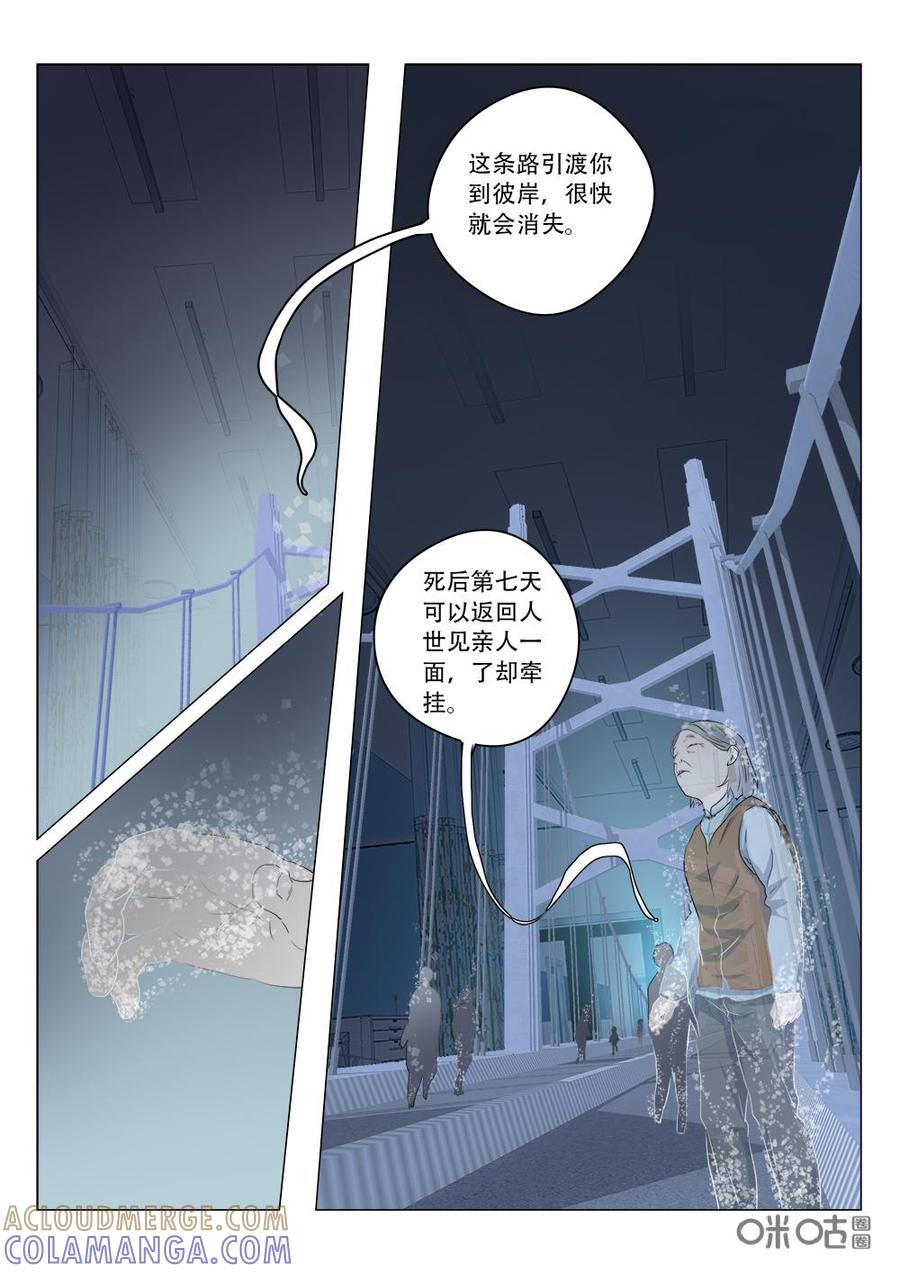 《画地为你》第92话：引渡之桥 第9页