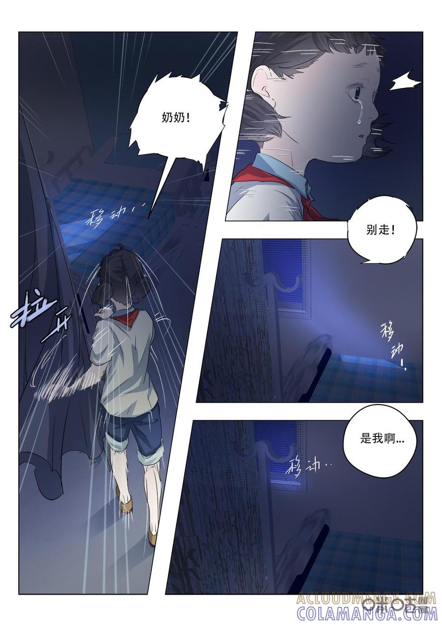 《画地为你》第92话：引渡之桥 第3页