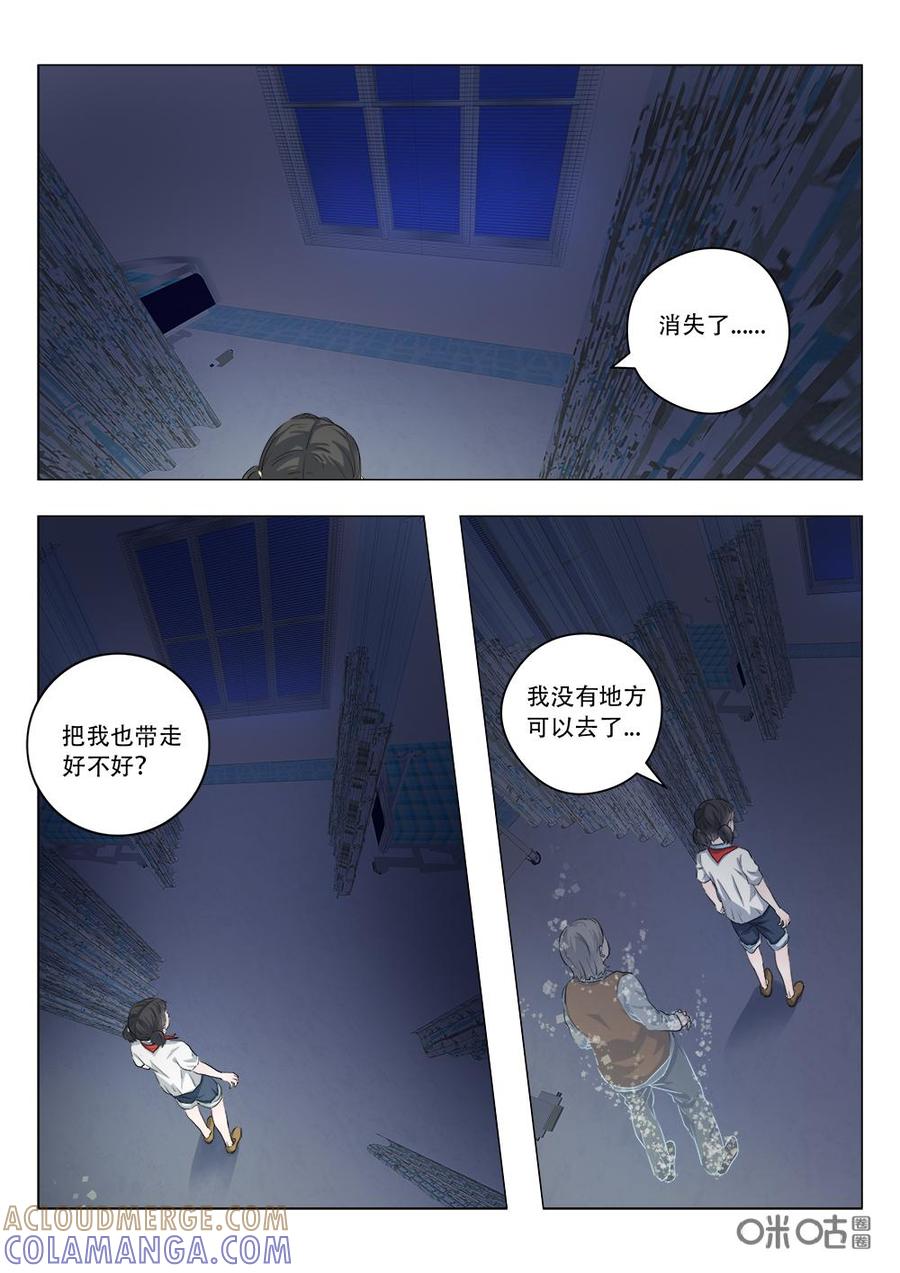 《画地为你》第92话：引渡之桥 第4页