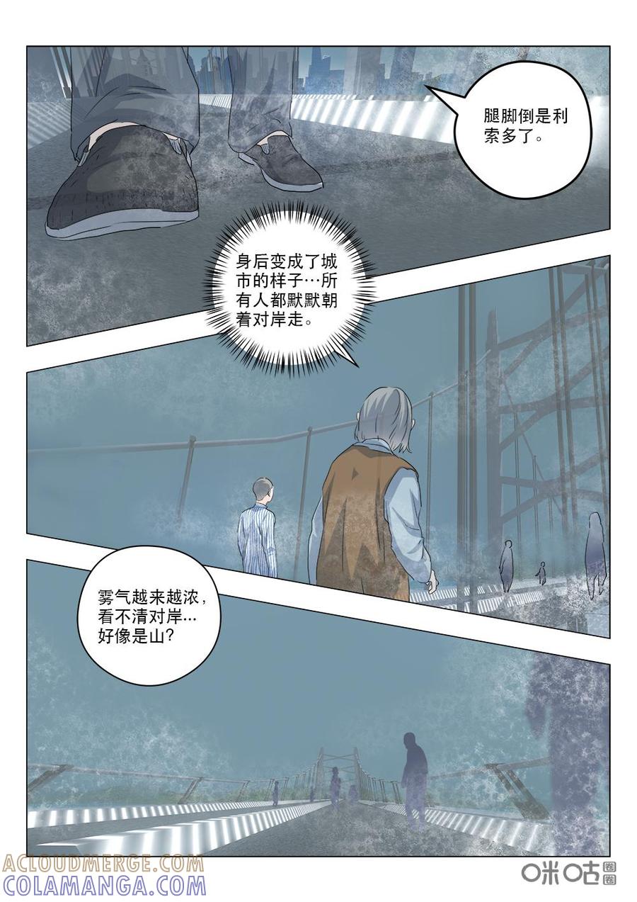 《画地为你》第93话：桥的背面 第2页