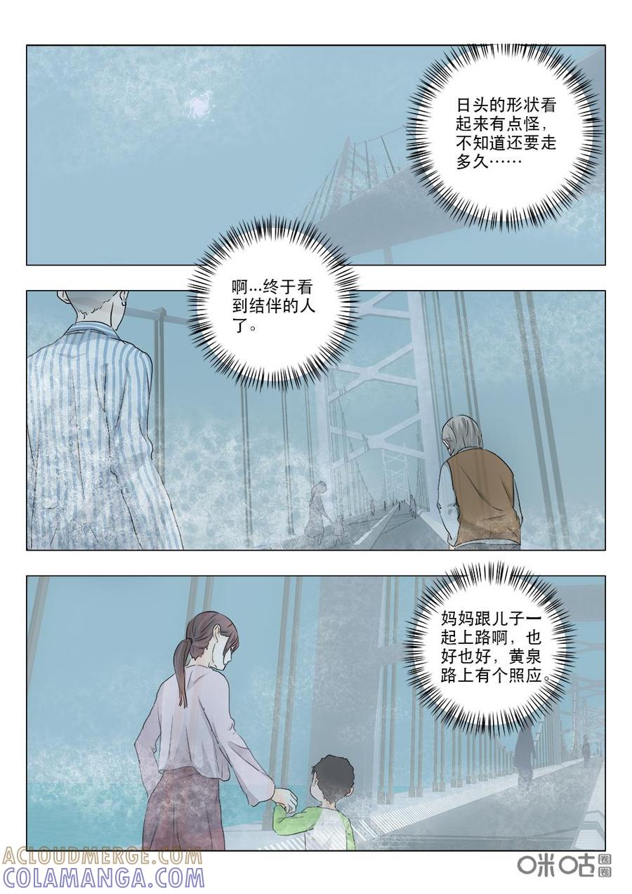 《画地为你》第93话：桥的背面 第3页