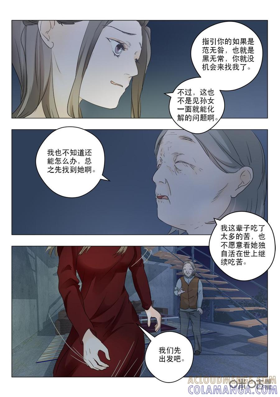 《画地为你》第93话：桥的背面 第6页