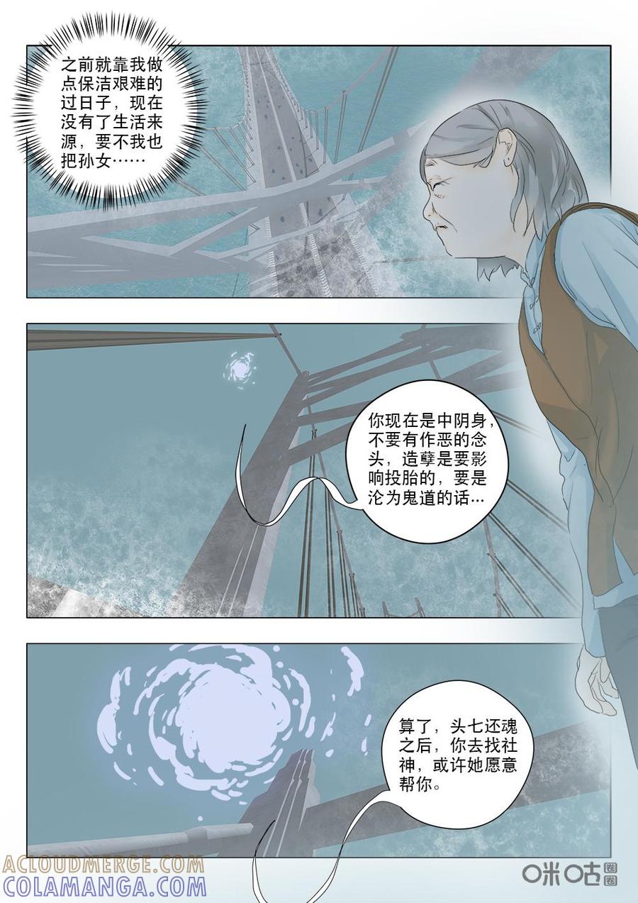 《画地为你》第93话：桥的背面 第4页