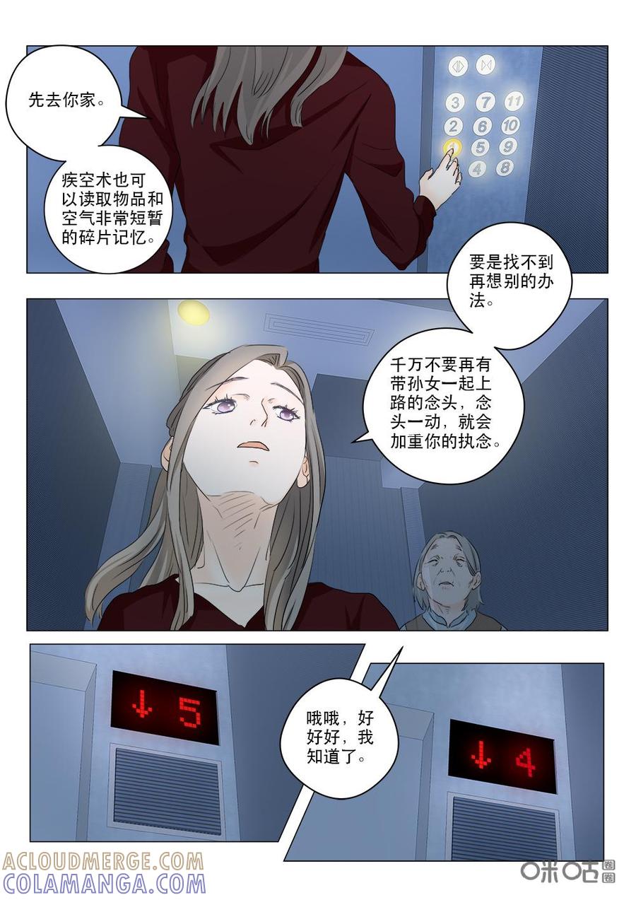 《画地为你》第93话：桥的背面 第7页