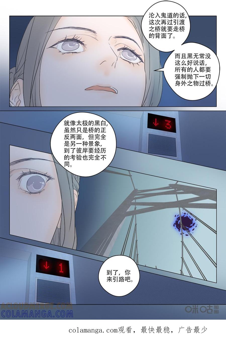 《画地为你》第93话：桥的背面 第8页