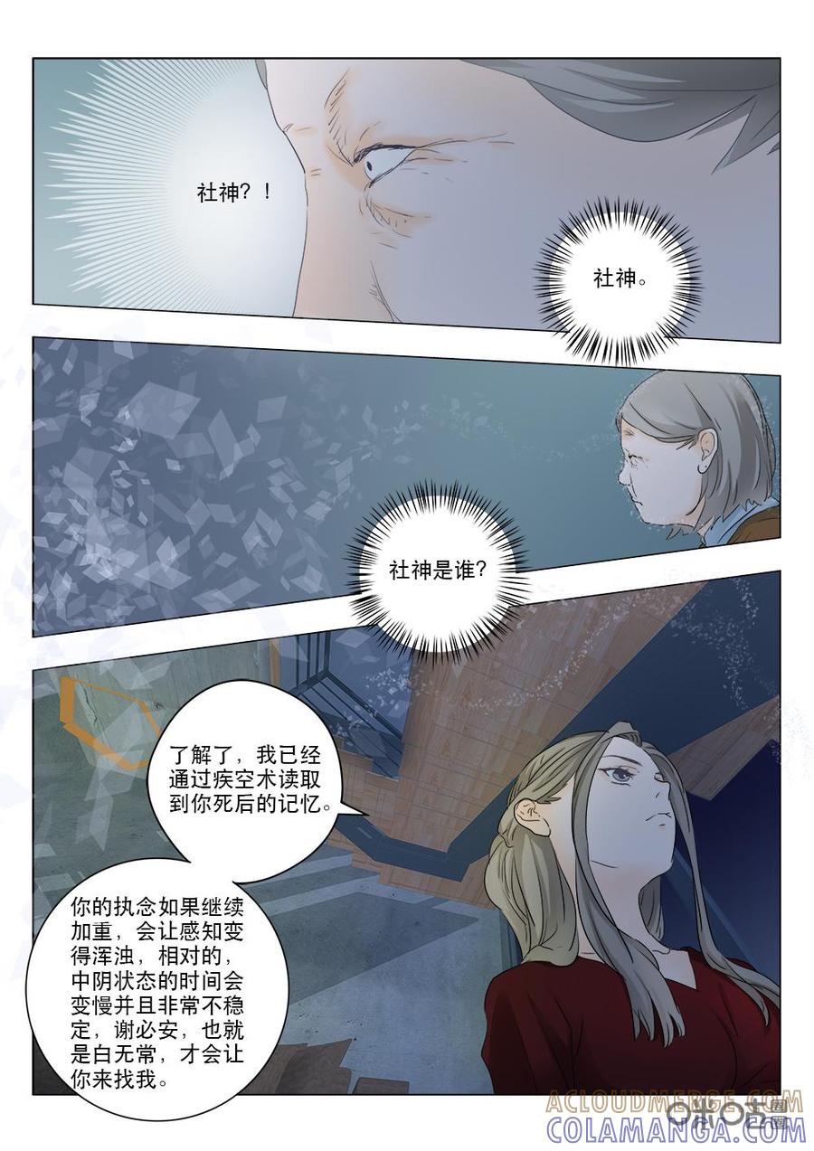 《画地为你》第93话：桥的背面 第5页