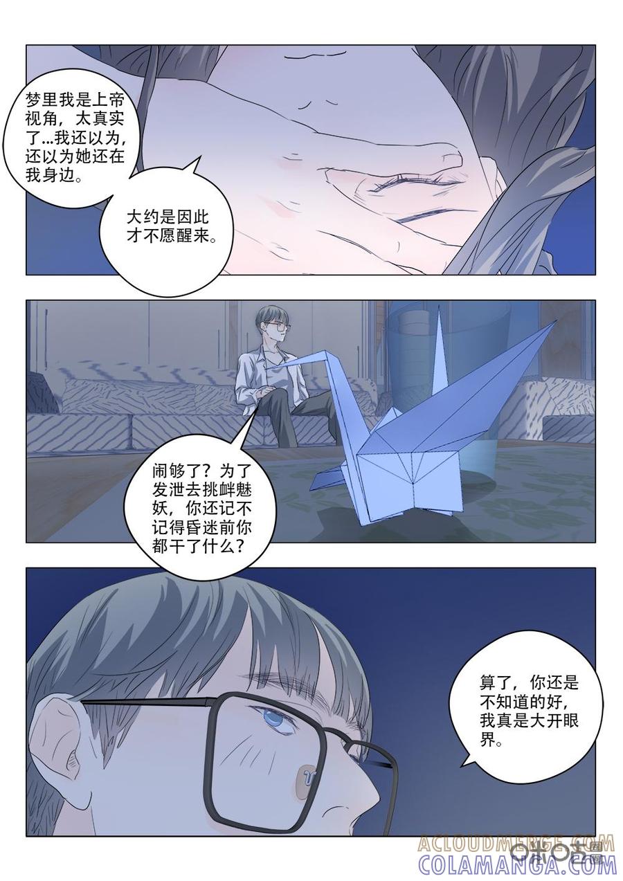 《画地为你》第94话：梦醒 第8页
