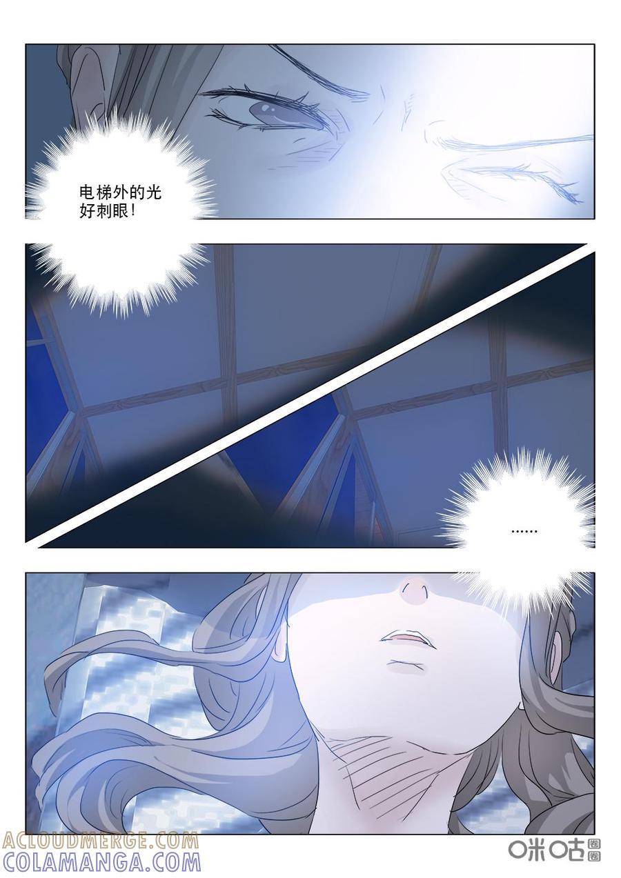 《画地为你》第94话：梦醒 第5页