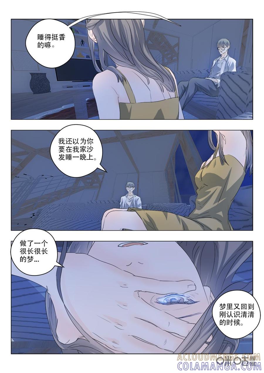 《画地为你》第94话：梦醒 第7页