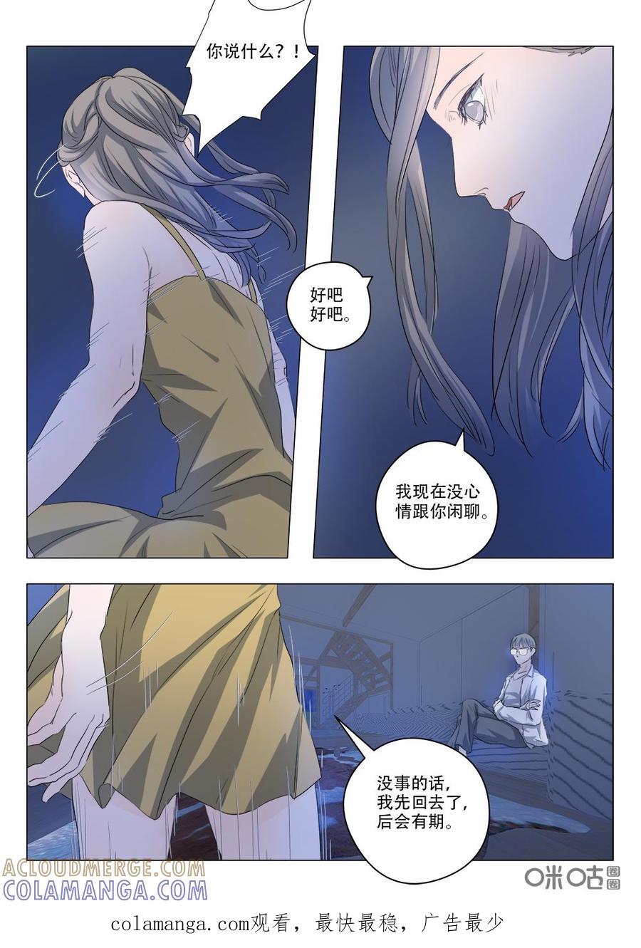 《画地为你》第94话：梦醒 第9页