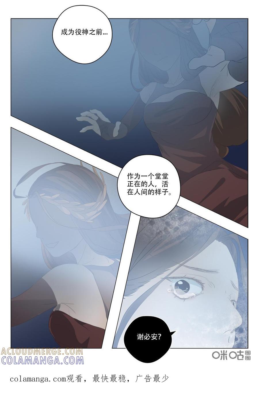 《画地为你》第95话：纸鸢 第11页