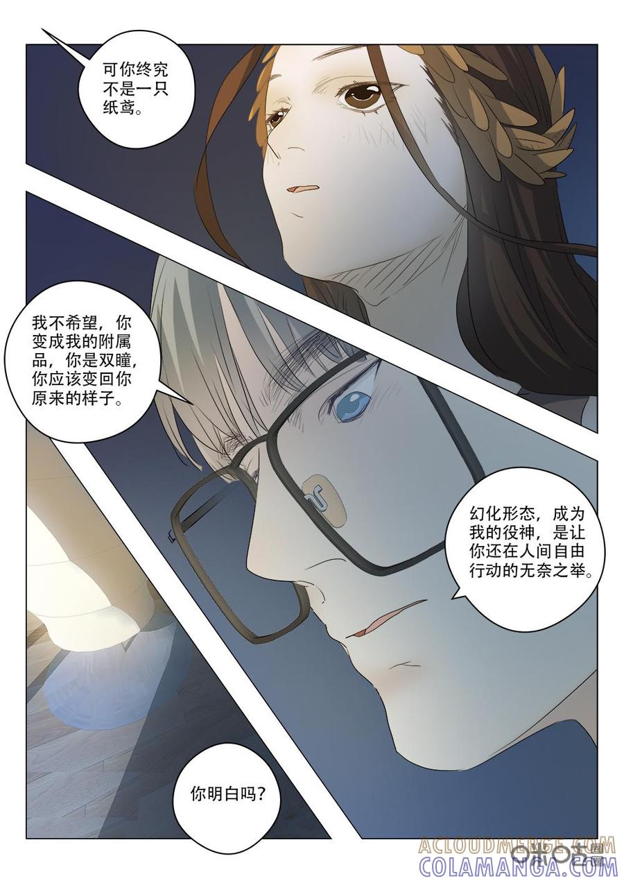 《画地为你》第95话：纸鸢 第9页