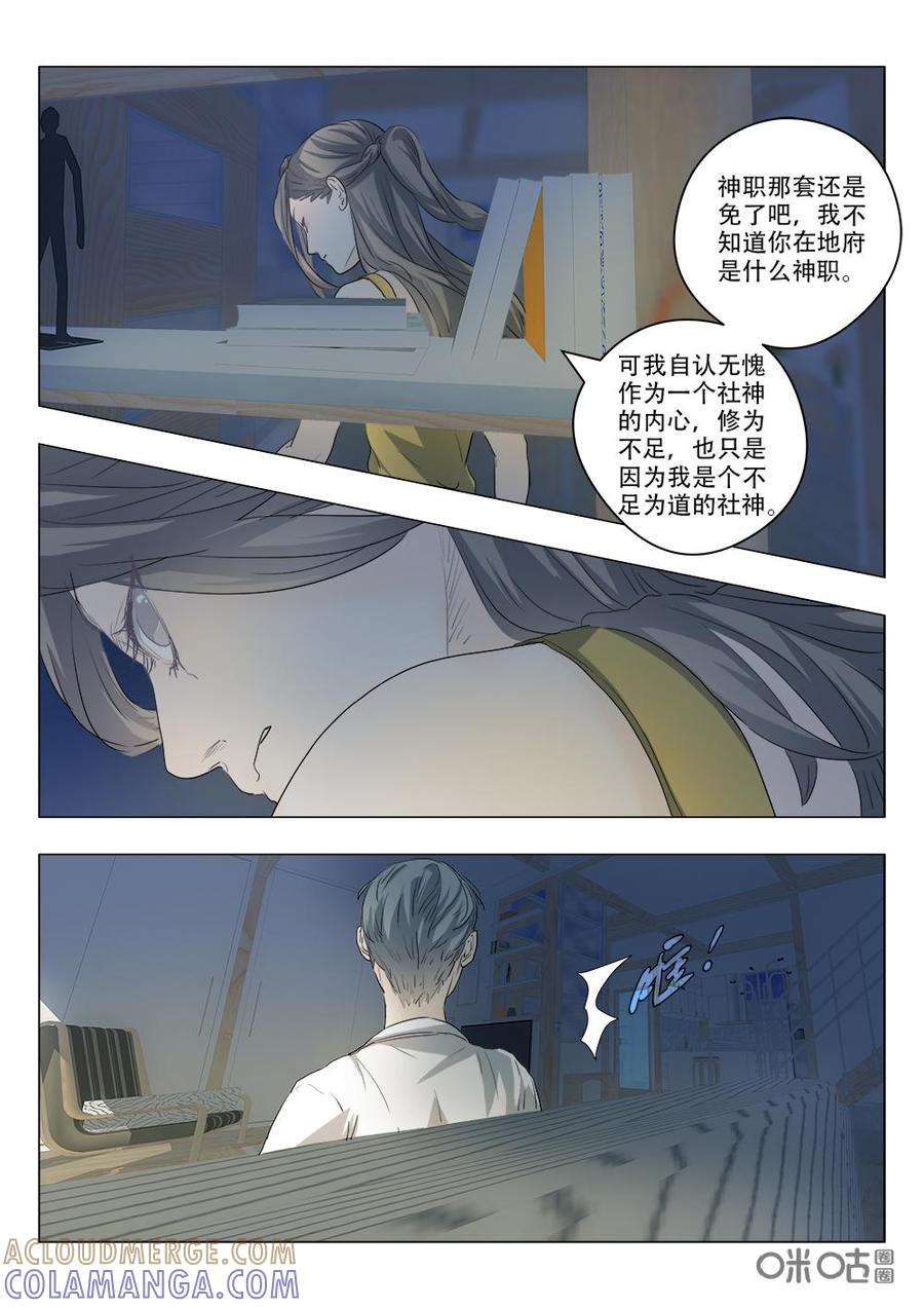 《画地为你》第95话：纸鸢 第3页
