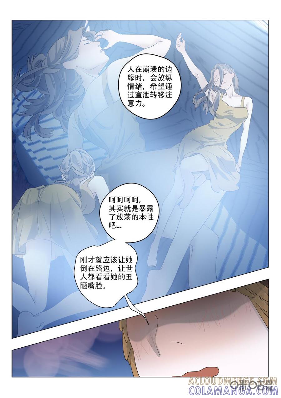 《画地为你》第95话：纸鸢 第5页