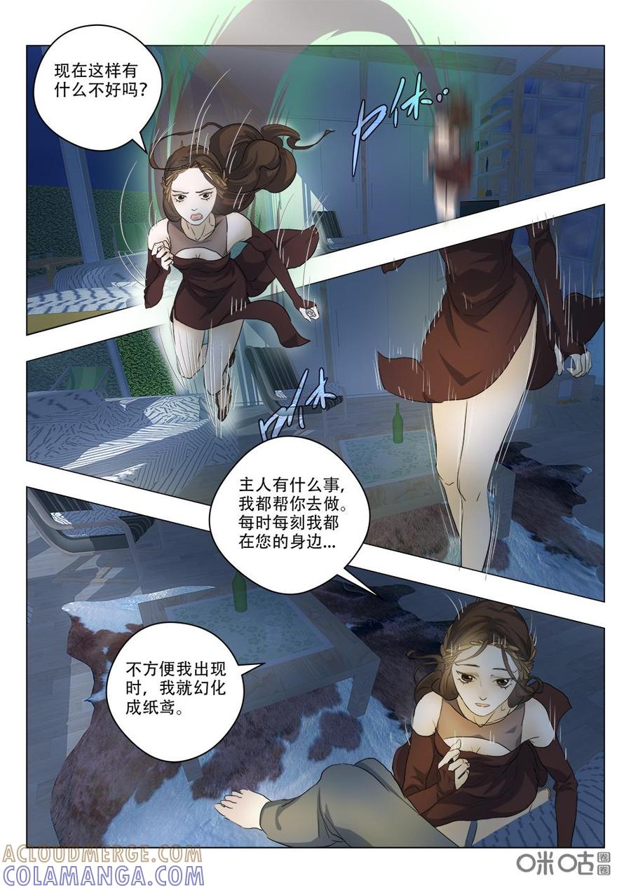 《画地为你》第95话：纸鸢 第8页