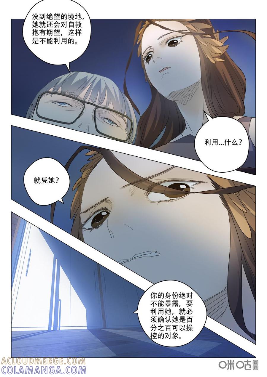 《画地为你》第95话：纸鸢 第6页