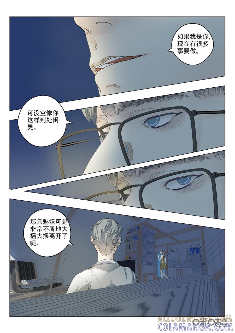 《画地为你》第95话：纸鸢 第2页