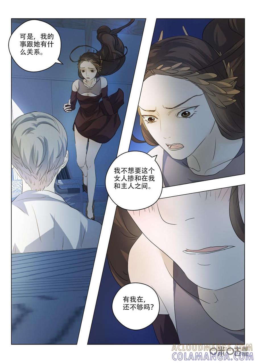 《画地为你》第95话：纸鸢 第7页
