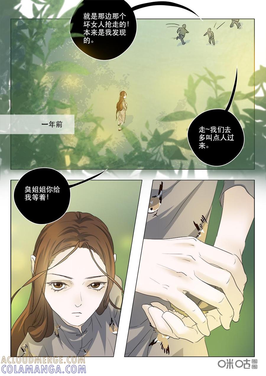 《画地为你》第96话：初见双瞳 第8页