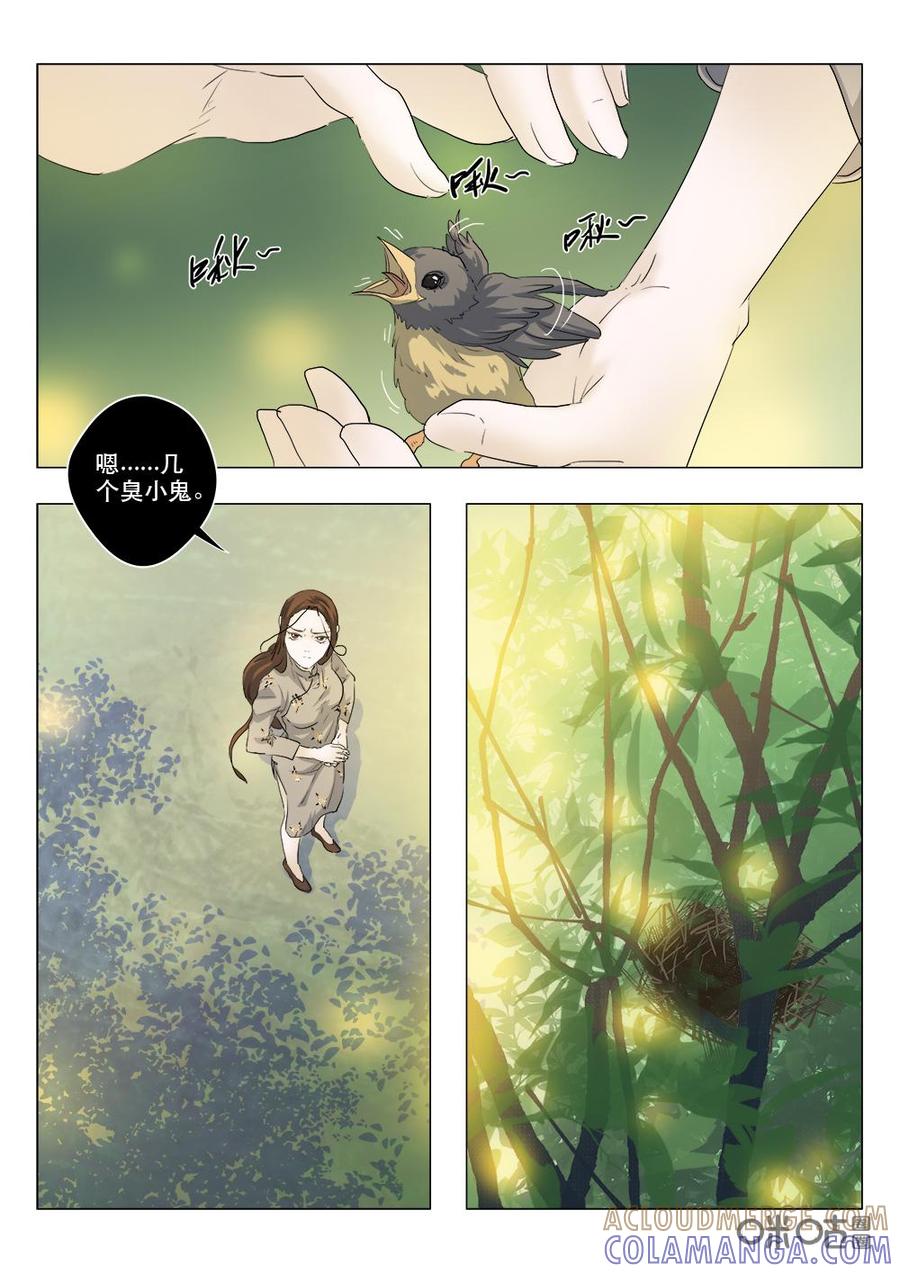 《画地为你》第96话：初见双瞳 第9页