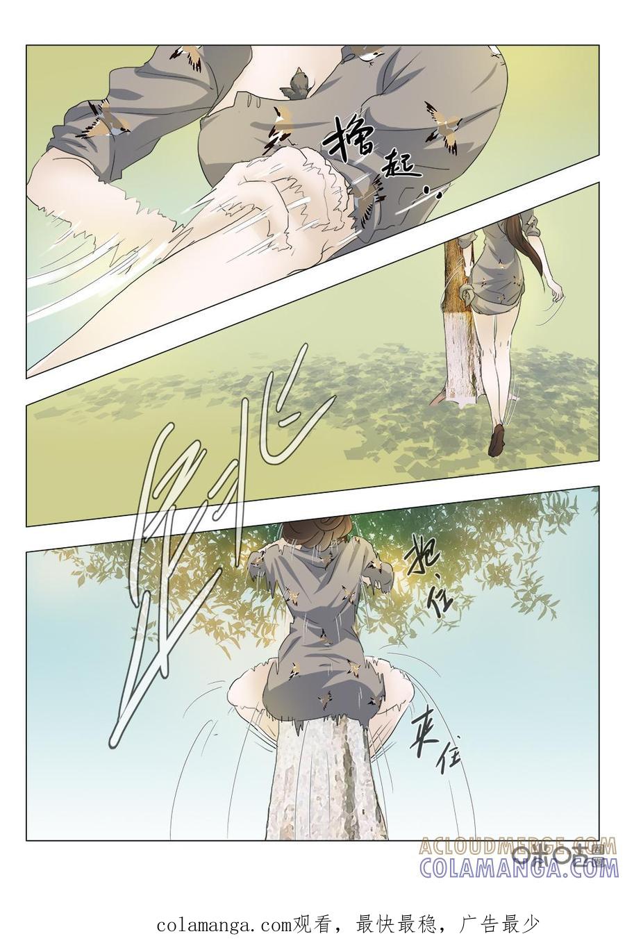 《画地为你》第96话：初见双瞳 第13页