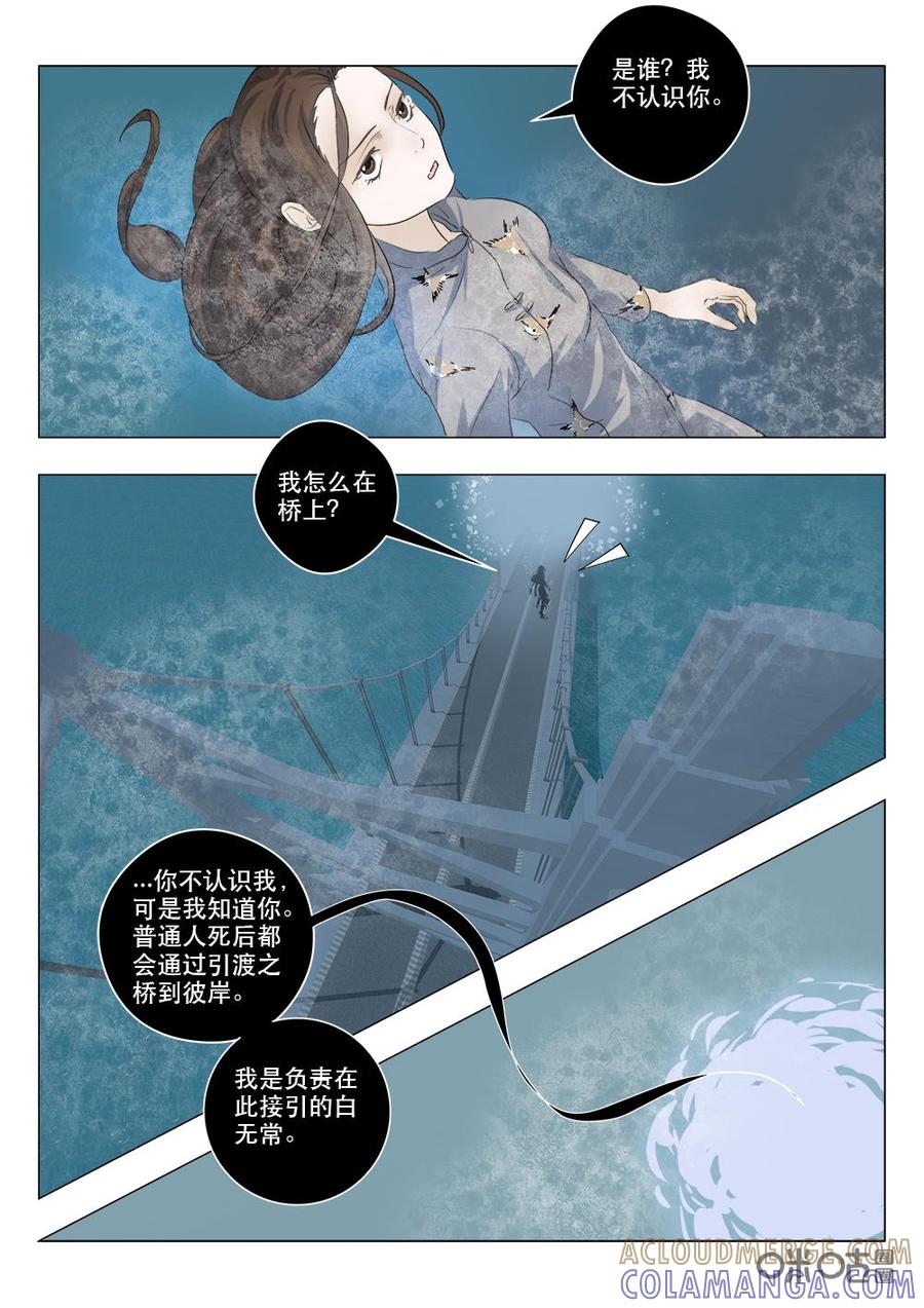 《画地为你》第96话：初见双瞳 第2页