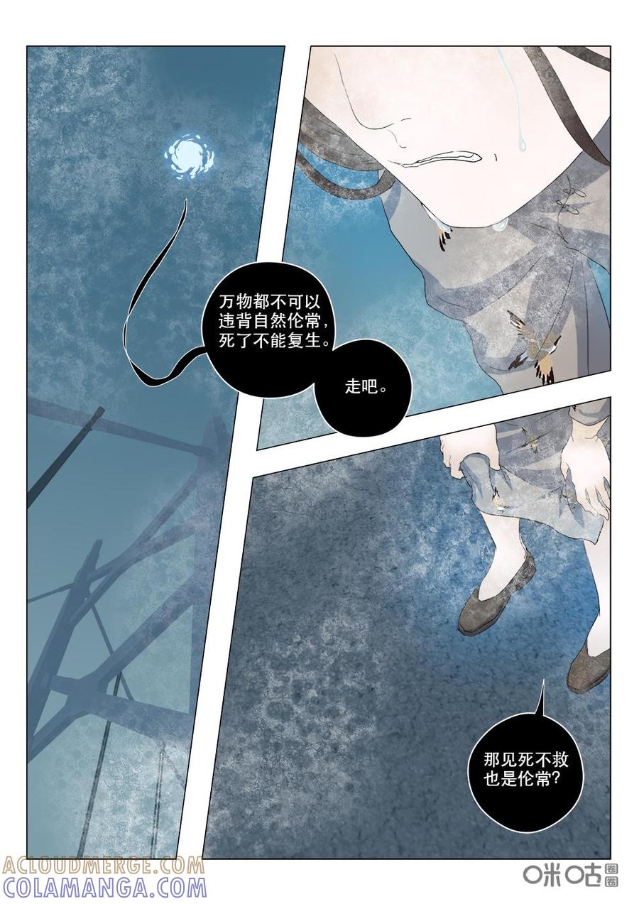 《画地为你》第96话：初见双瞳 第6页