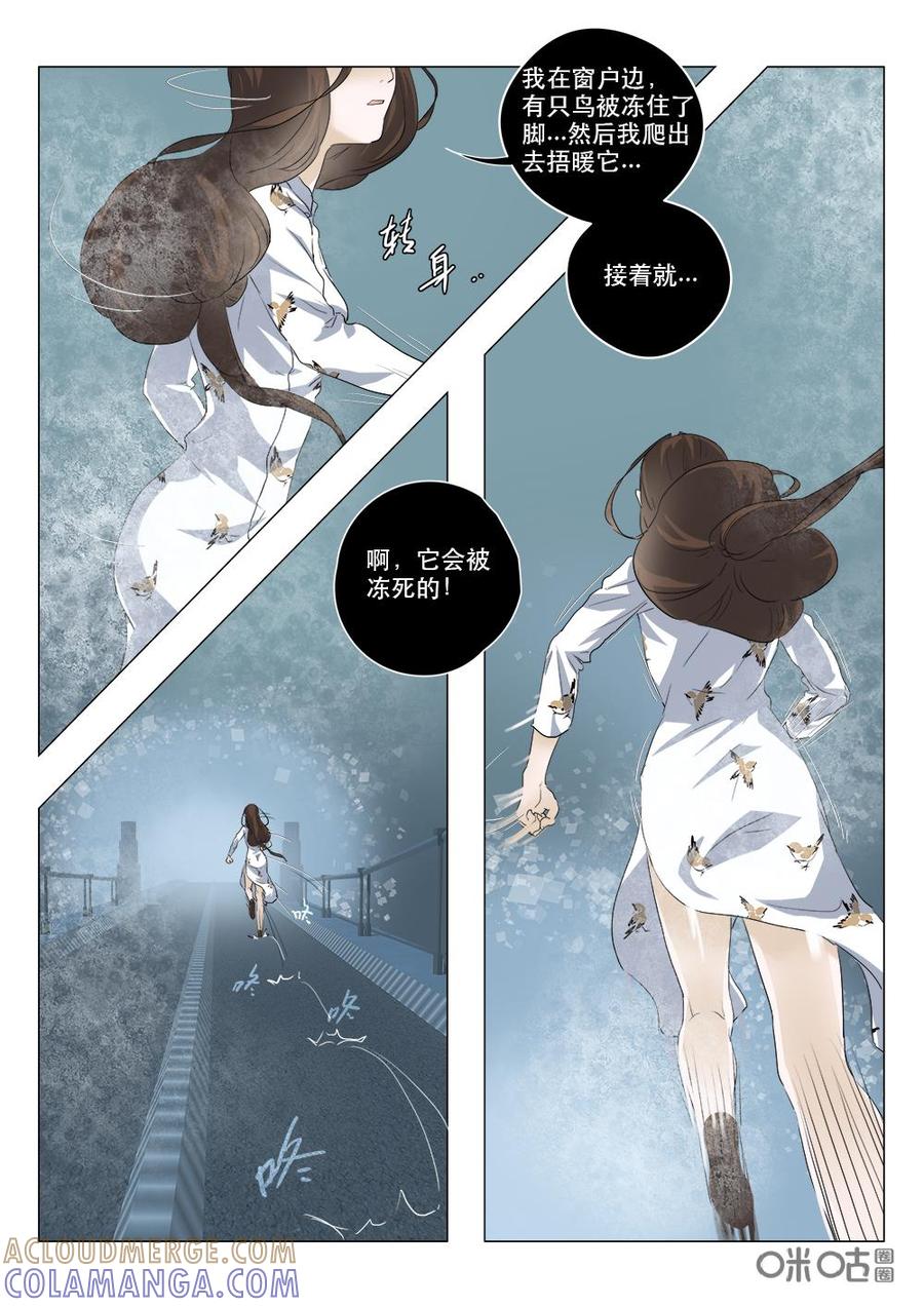 《画地为你》第96话：初见双瞳 第3页