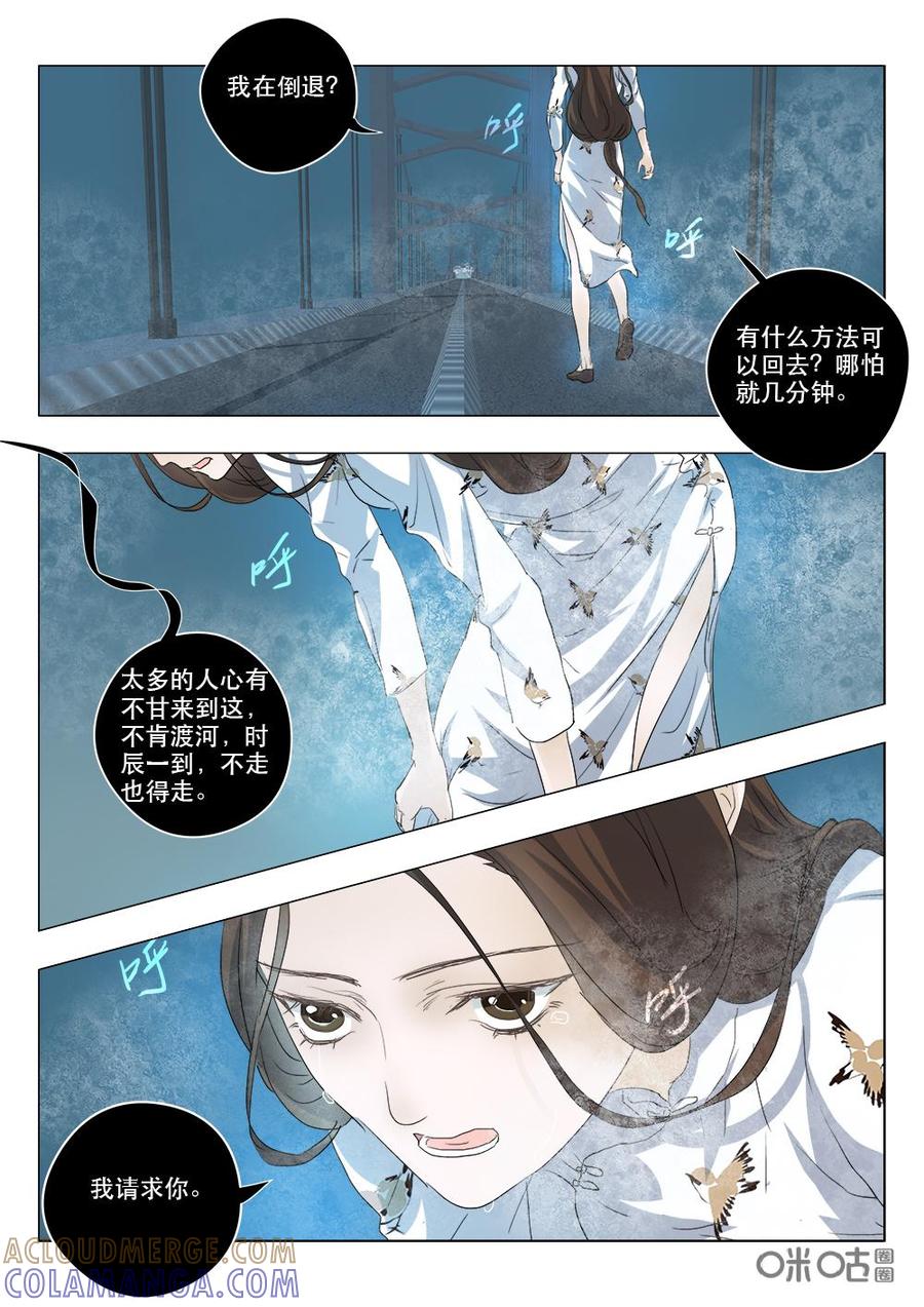 《画地为你》第96话：初见双瞳 第5页